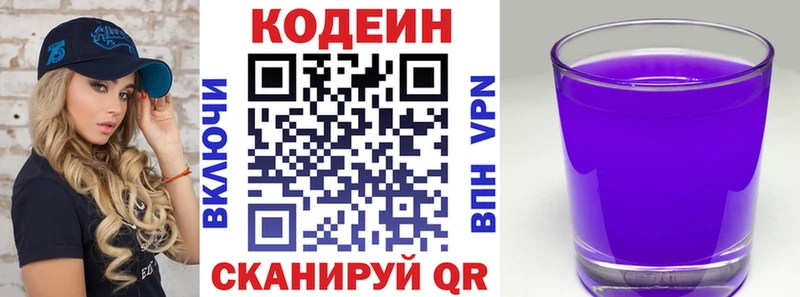 купить наркоту Рыбное Кодеиновый сироп Lean Purple Drank
